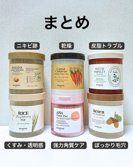 キャロットカロテン カーミングウォーターパッド/SKINFOOD/トナーパッドを使ったクチコミ(9枚目)