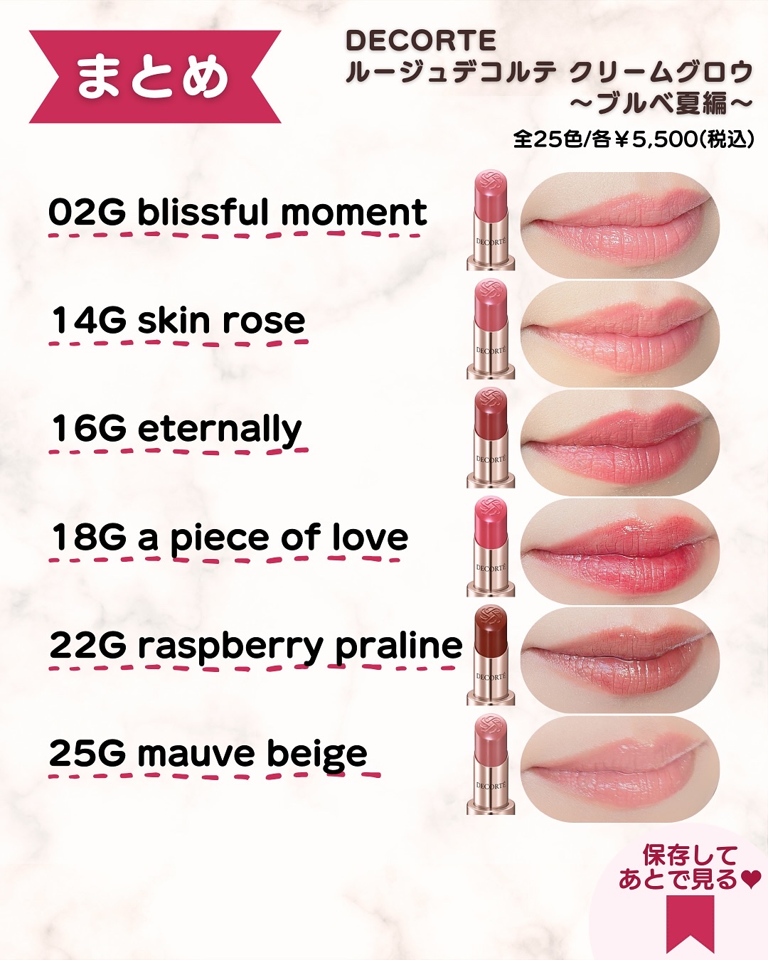 ルージュデコルテ クリームグロウ｜DECORTÉの口コミ - ブルベ夏に