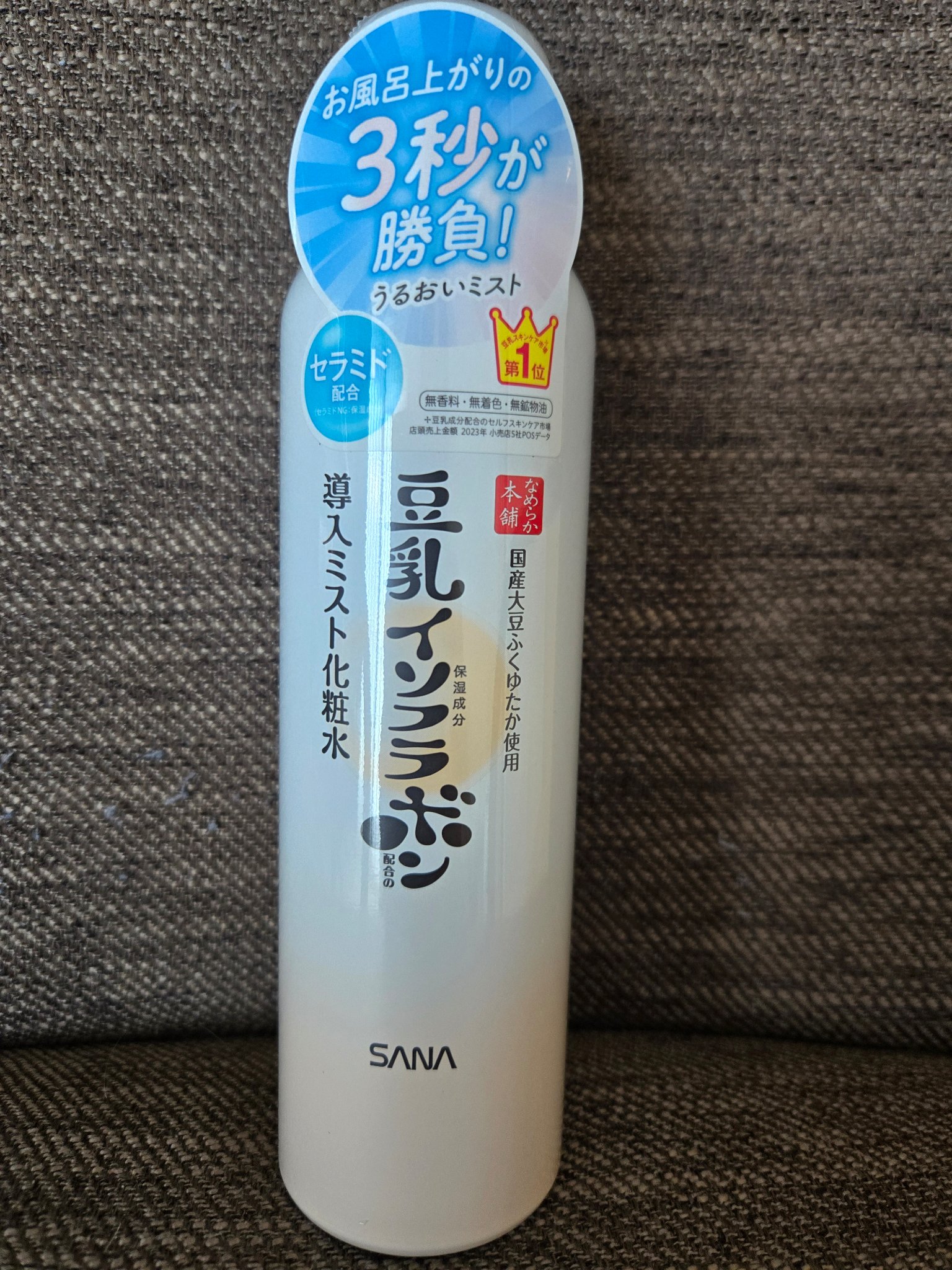 なめらか本舗 マイクロミスト化粧水 NC/なめらか本舗/ミスト状化粧水を使ったクチコミ（1枚目）