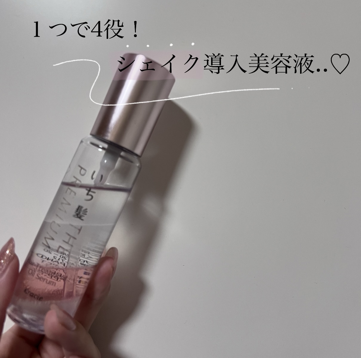 THE PREMIUM ４Xシャインシェイク美容液オイル/いち髪/ヘアオイルを使ったクチコミ（1枚目）