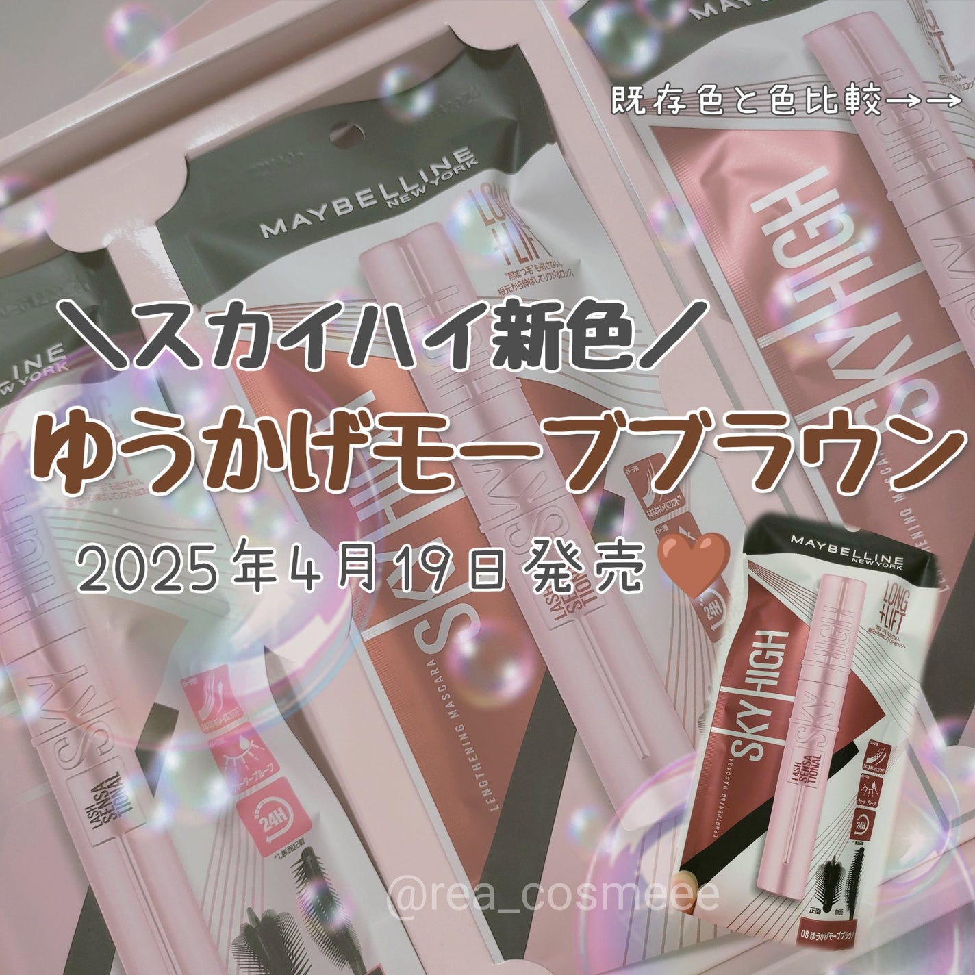 スカイハイ/MAYBELLINE NEW YORK/マスカラを使ったクチコミ(1枚目)