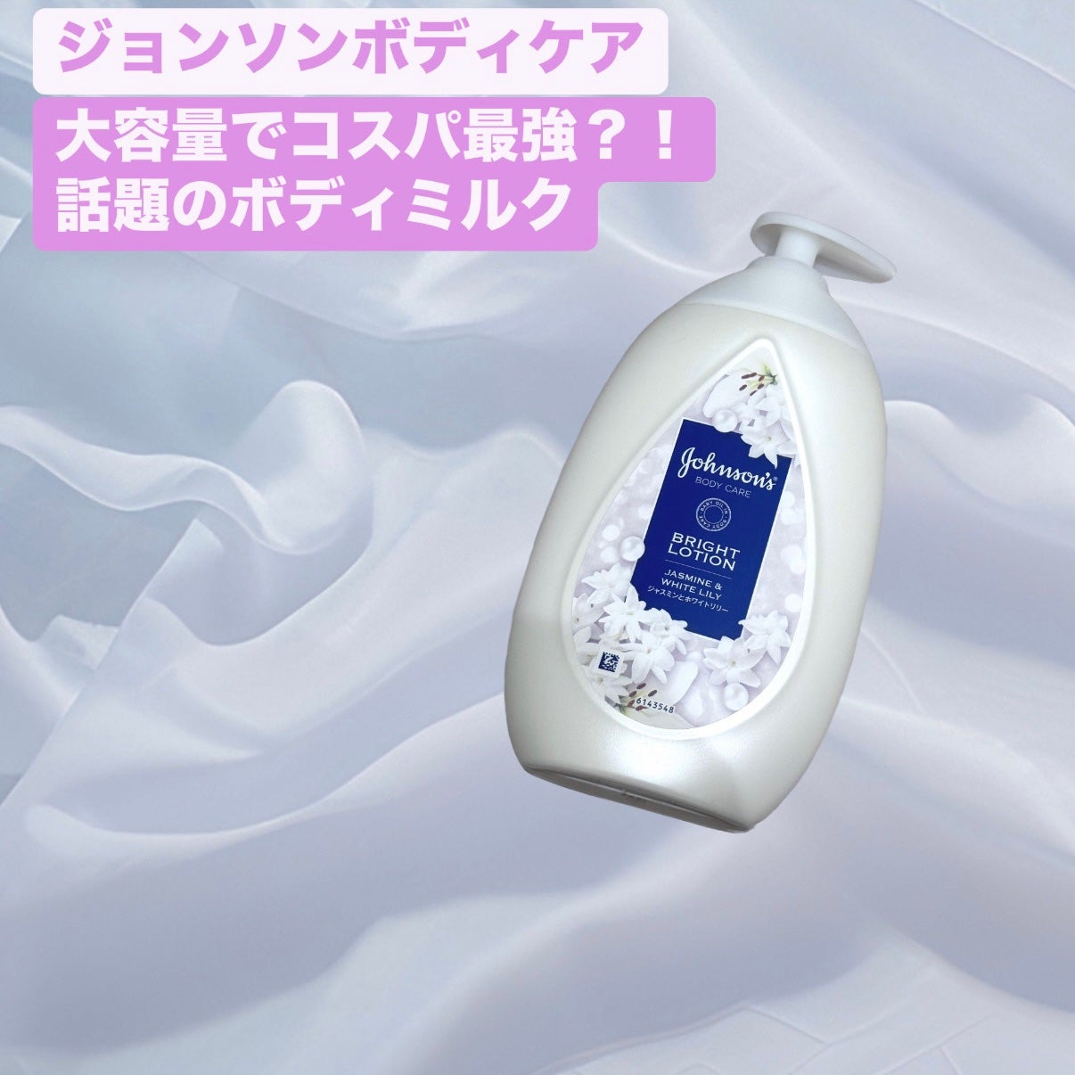 バイブラント ラディアンス アロマミルク/ジョンソンボディケア/ボディミルクを使ったクチコミ(1枚目)