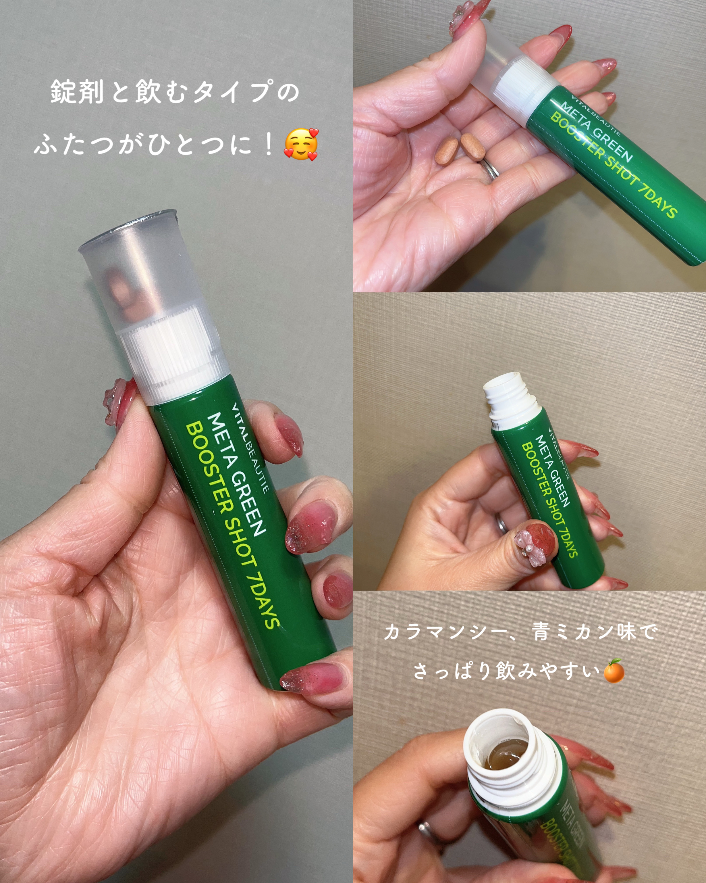 メタグリーンブースターショット/VITALBEAUTIE/健康サプリメントを使ったクチコミ（2枚目）
