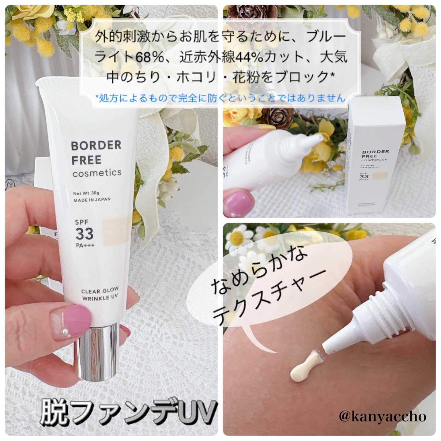 クリアグロウリンクルUV/BORDER FREE cosmetics/日焼け止め・UVケアを使ったクチコミ（2枚目）
