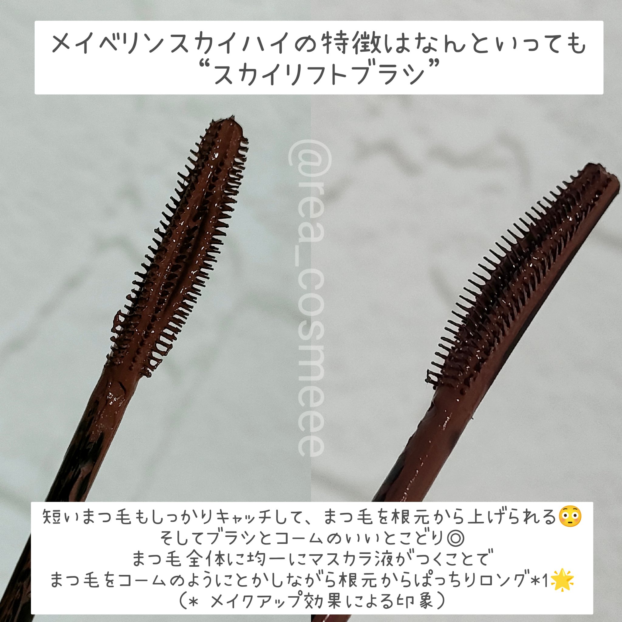 スカイハイ/MAYBELLINE NEW YORK/マスカラを使ったクチコミ（2枚目）