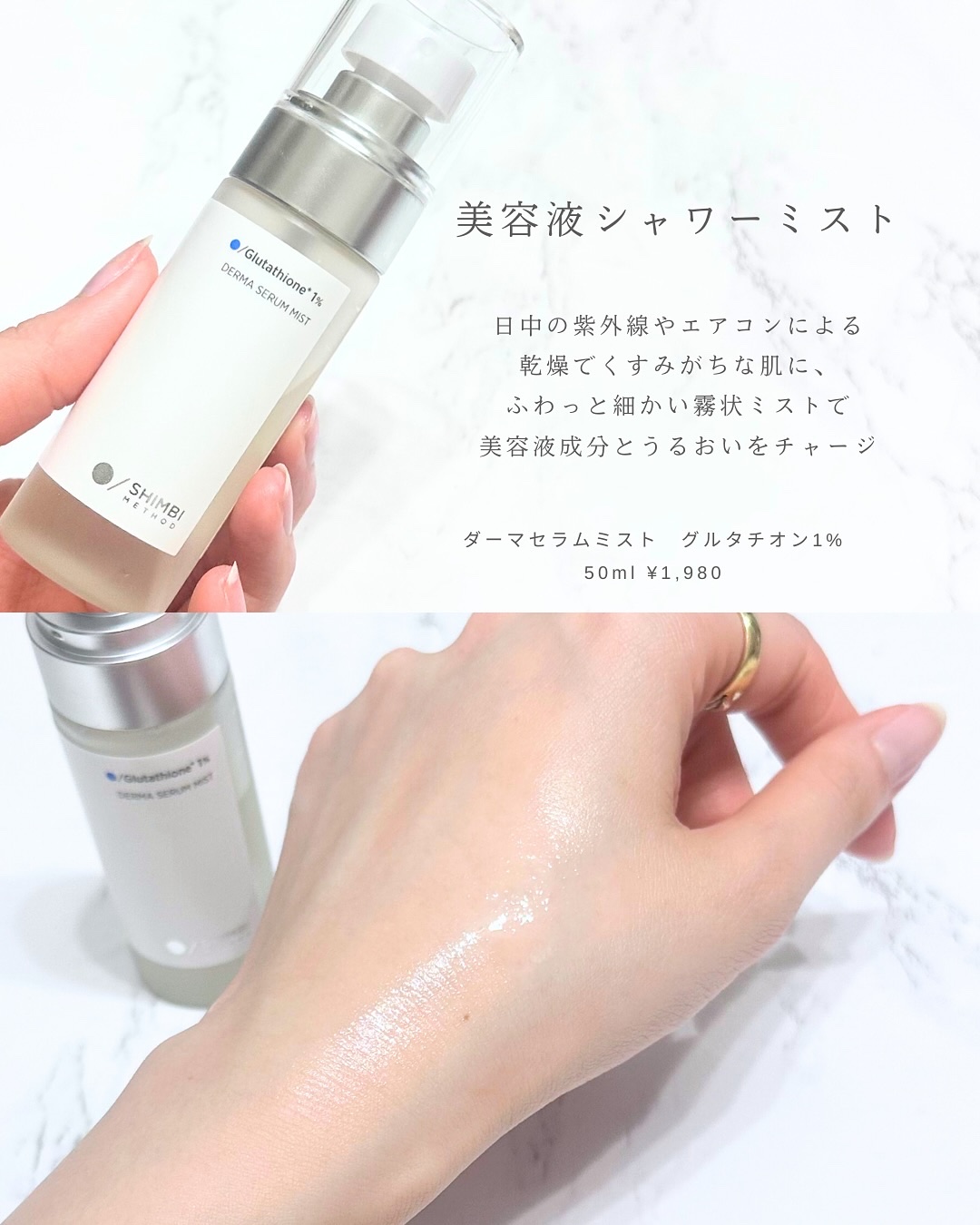 ダーマセラムミスト グルタチオン1%/SHIMBI METHOD/ミスト状化粧水を使ったクチコミ（3枚目）