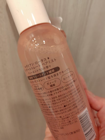 ロータス ワンデーストレート ヘアミスト ティー&シトラスの香り/ダイアン/ヘアミストを使ったクチコミ(4枚目)