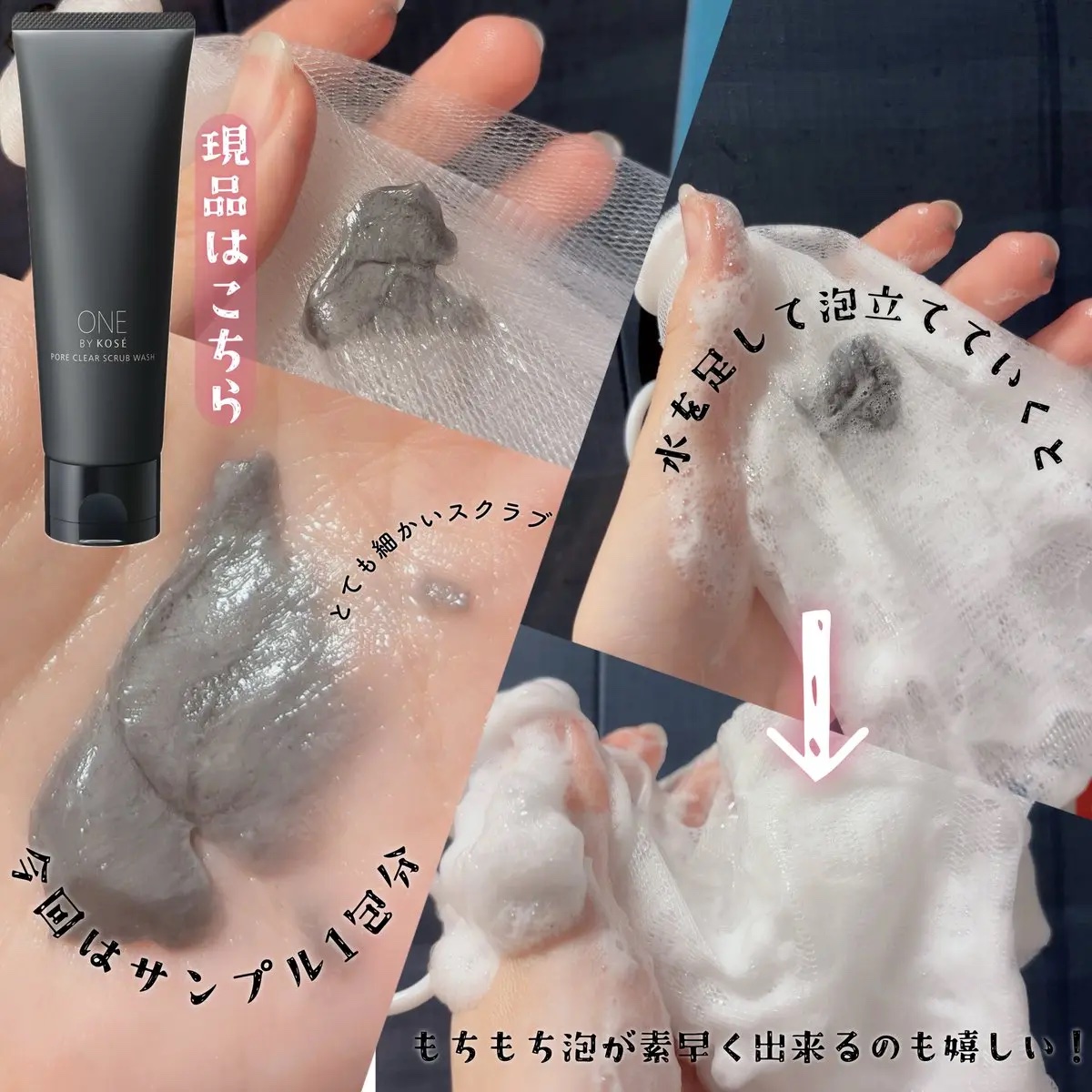 ポアクリア スクラブ ウォッシュ/ONE BY KOSE/洗顔フォームを使ったクチコミ（2枚目）