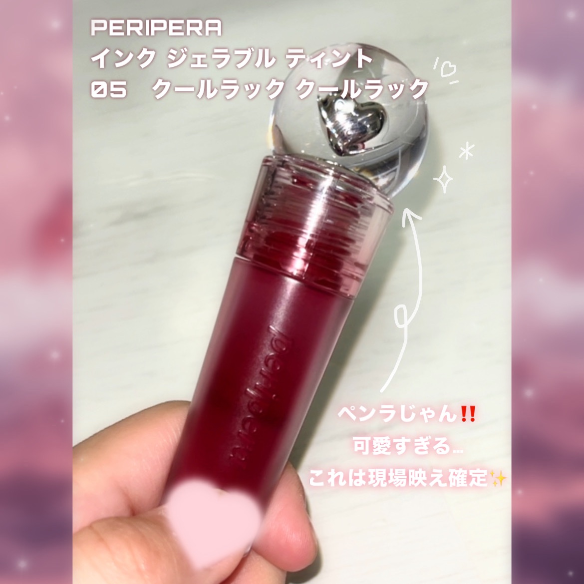 ペリペラ インク ジェラブル ティント/PERIPERA/リップティントを使ったクチコミ（2枚目）