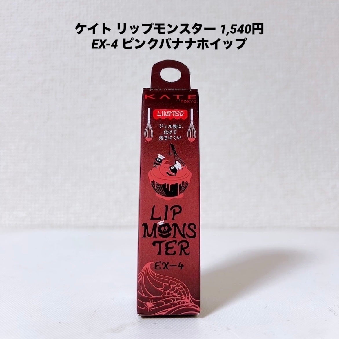 ケイト リップモンスター/KATE/口紅を使ったクチコミ(2枚目)