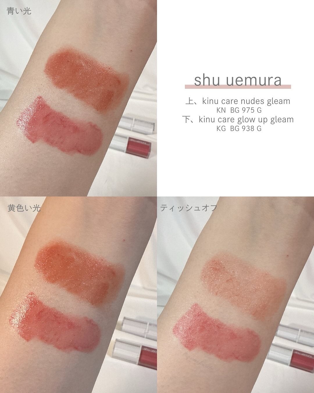 キヌケアグローアップ グリーム/shu uemura/口紅を使ったクチコミ(5枚目)