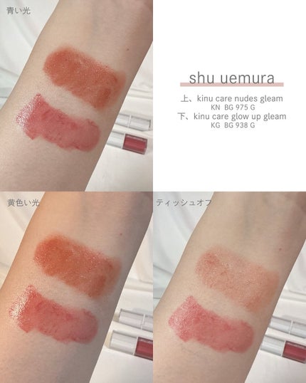 キヌケアグローアップ グリーム/shu uemura/口紅を使ったクチコミ(5枚目)