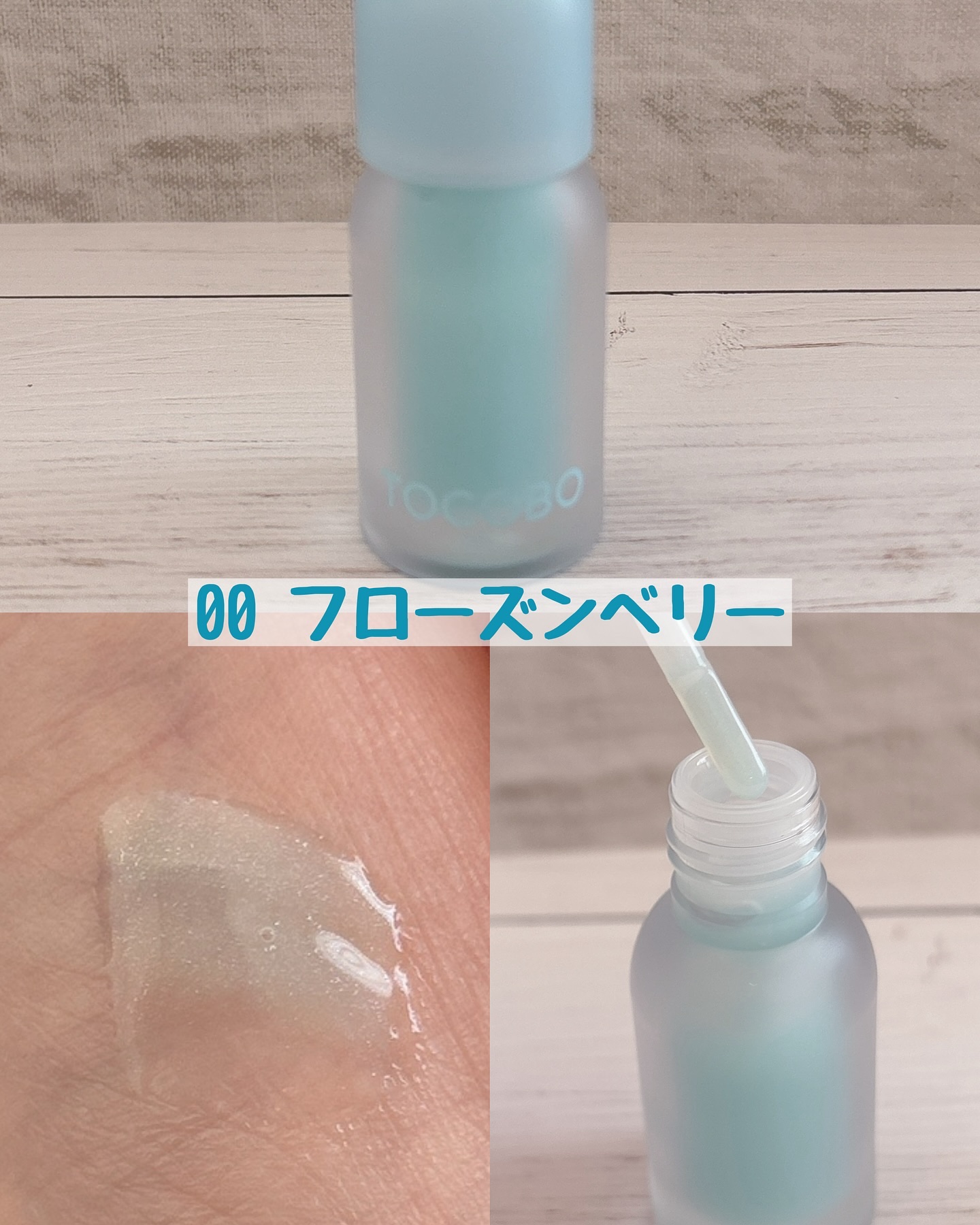 ジューシーベリープランピングリップオイル/TOCOBO/リップグロスを使ったクチコミ（2枚目）