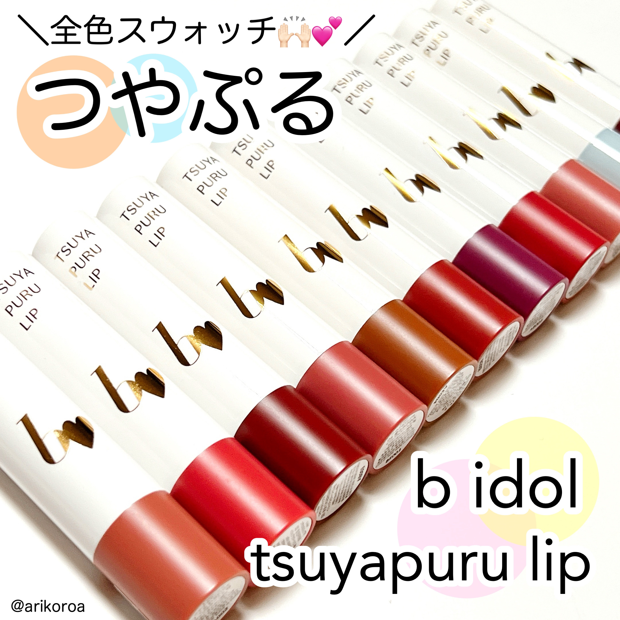 つやぷるリップR/b idol/口紅を使ったクチコミ（1枚目）