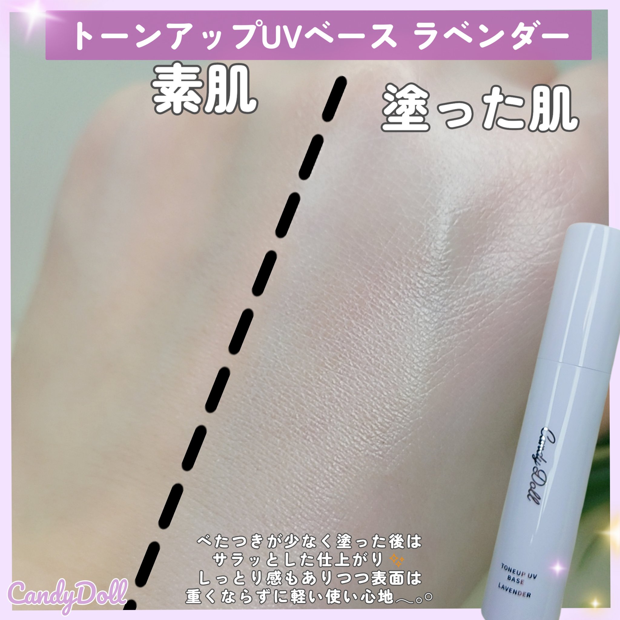 トーンアップUVベース/CandyDoll/化粧下地を使ったクチコミ（3枚目）