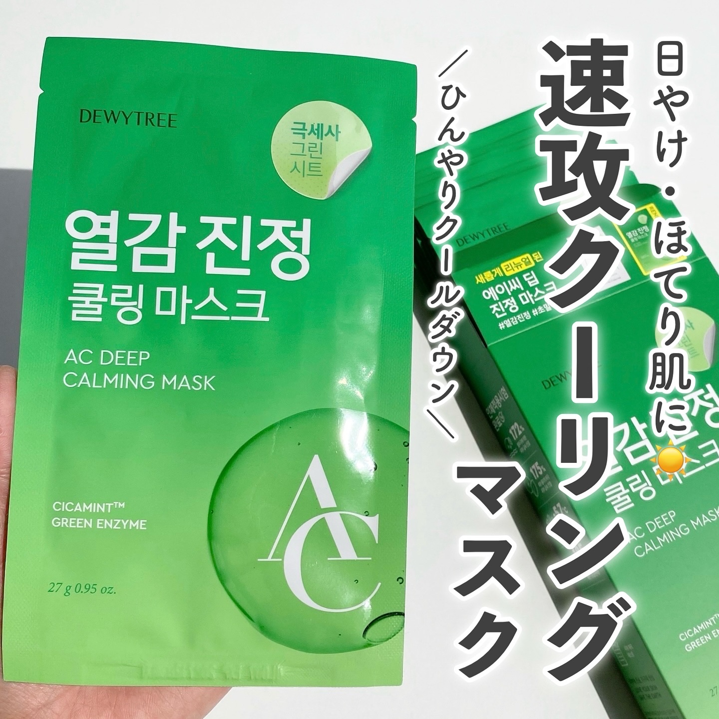 ACディープブレミッシュカーミングマスク/DEWYTREE/シートマスク・パックを使ったクチコミ（1枚目）