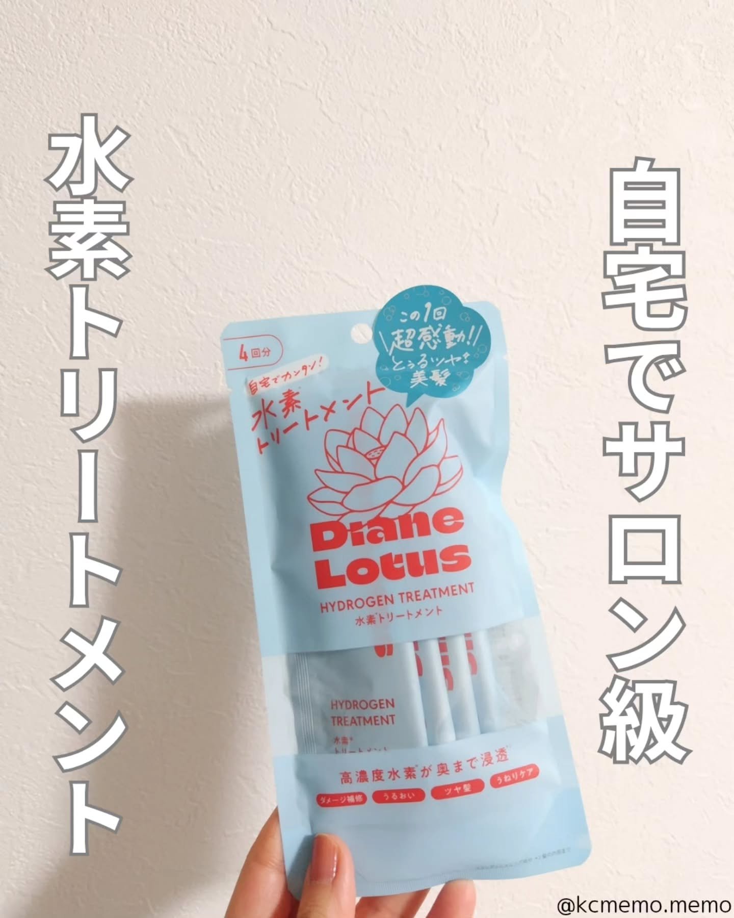 ロータス 水素トリートメント ティー＆シトラスの香り/ダイアン/洗い流すヘアトリートメントを使ったクチコミ（1枚目）