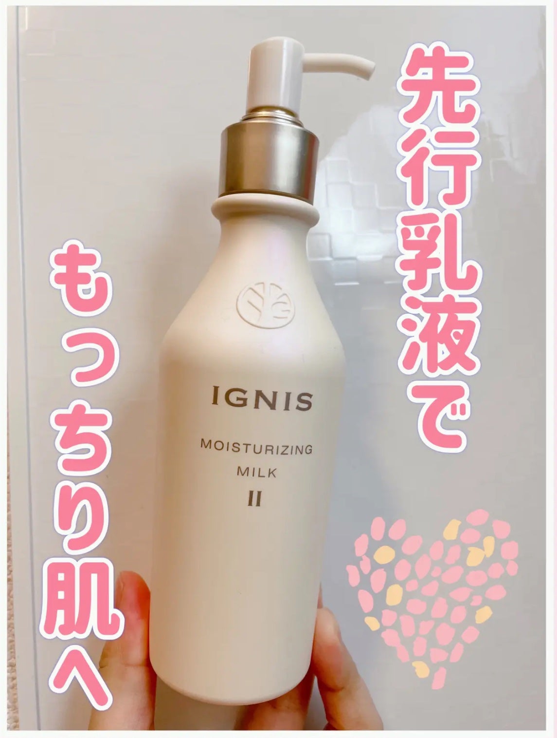 モイスチュアライジング ミルク II/IGNIS/乳液を使ったクチコミ(1枚目)