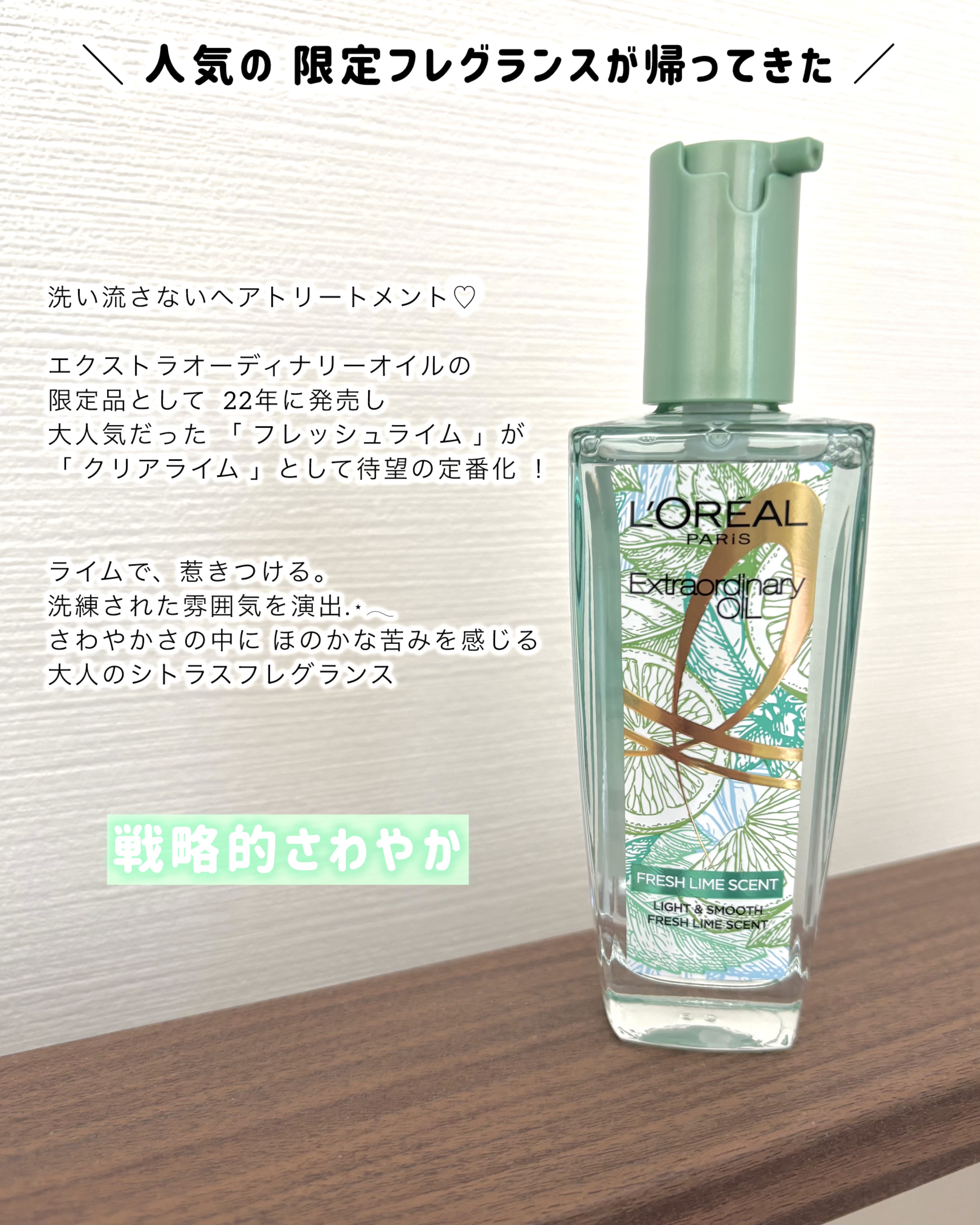 ロレアル パリ エクストラオーディナリー クリアライム/ロレアル パリ/ヘアオイルを使ったクチコミ（3枚目）