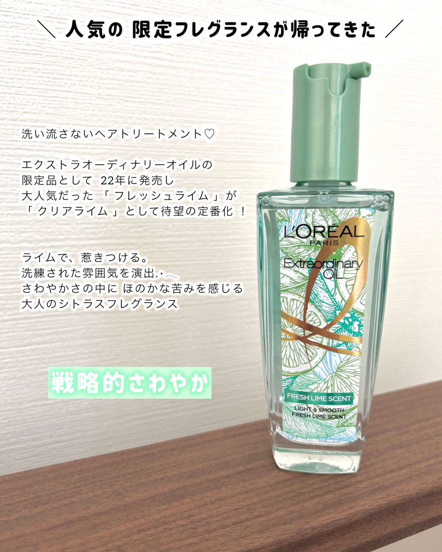 ロレアル パリ エクストラオーディナリー クリアライム/ロレアル パリ/ヘアオイルを使ったクチコミ(3枚目)