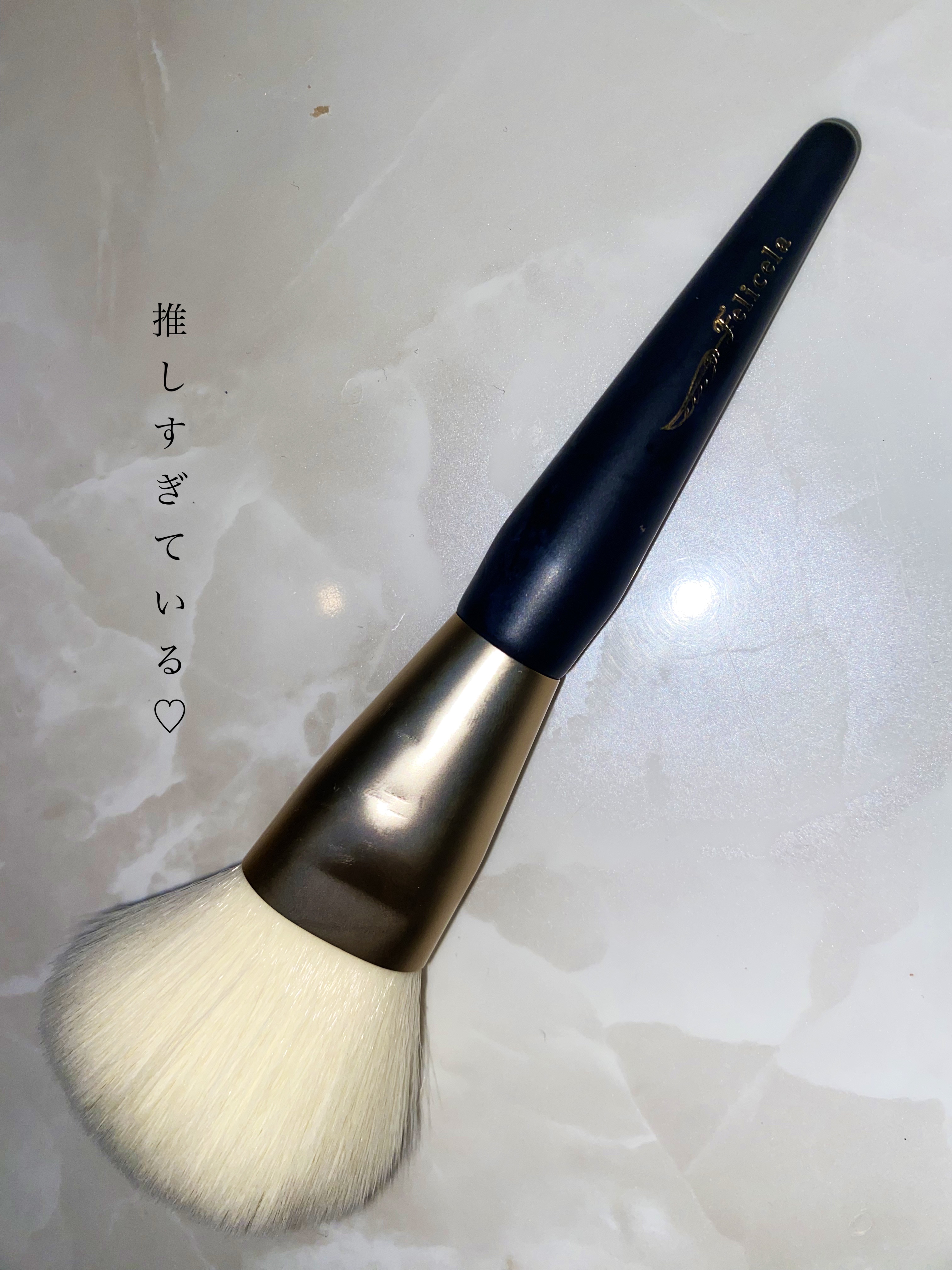 フェイスブラシ/フェリセラ/メイクブラシを使ったクチコミ（1枚目）