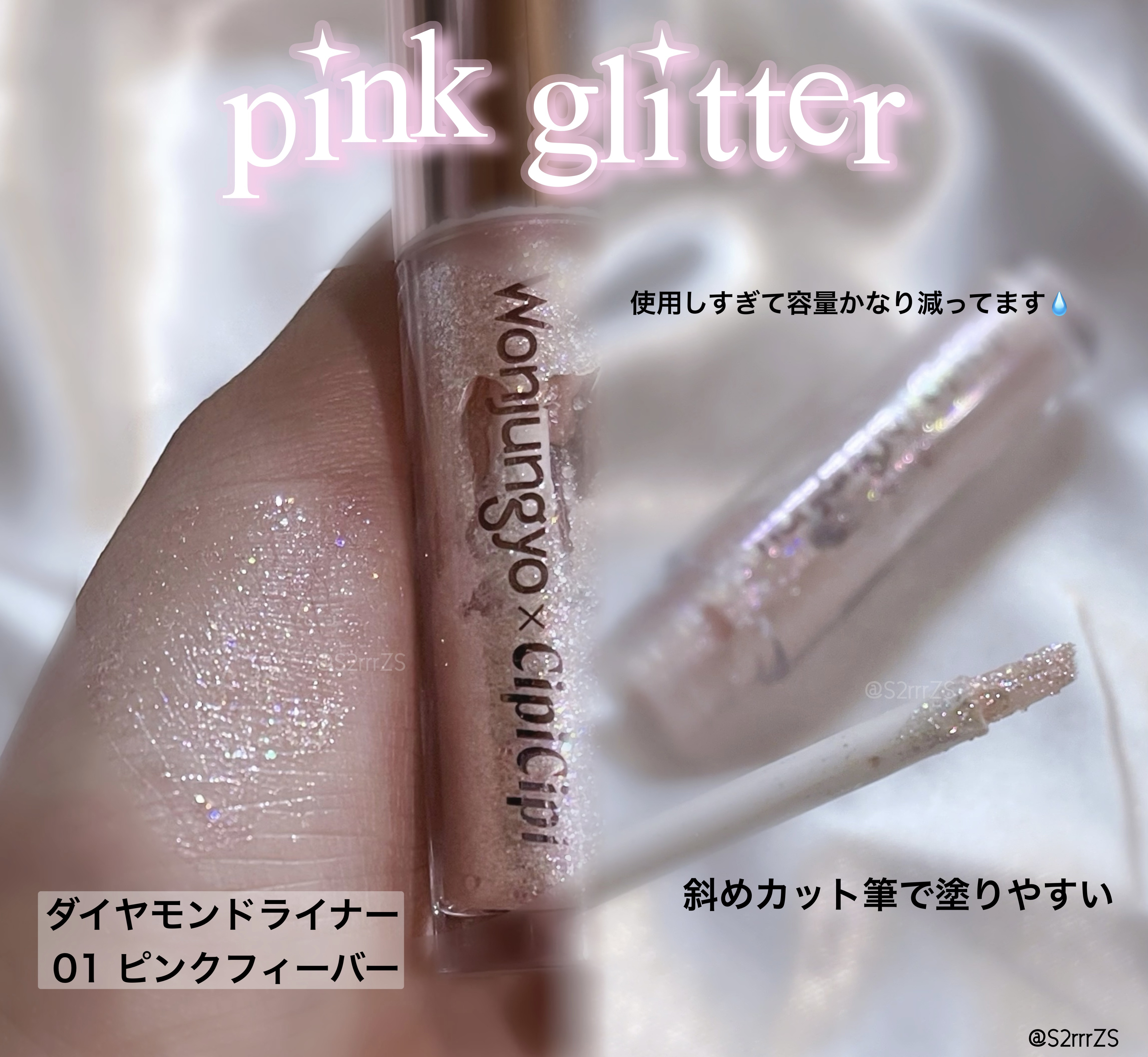 ウォンジョンヨ　ダイヤモンドライナー/Wonjungyo/リキッドアイシャドウを使ったクチコミ（2枚目）