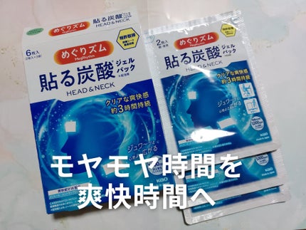 めぐりズム 貼る炭酸*1ジェルパック FOOT/めぐりズム/レッグ・フットケアを使ったクチコミ(1枚目)