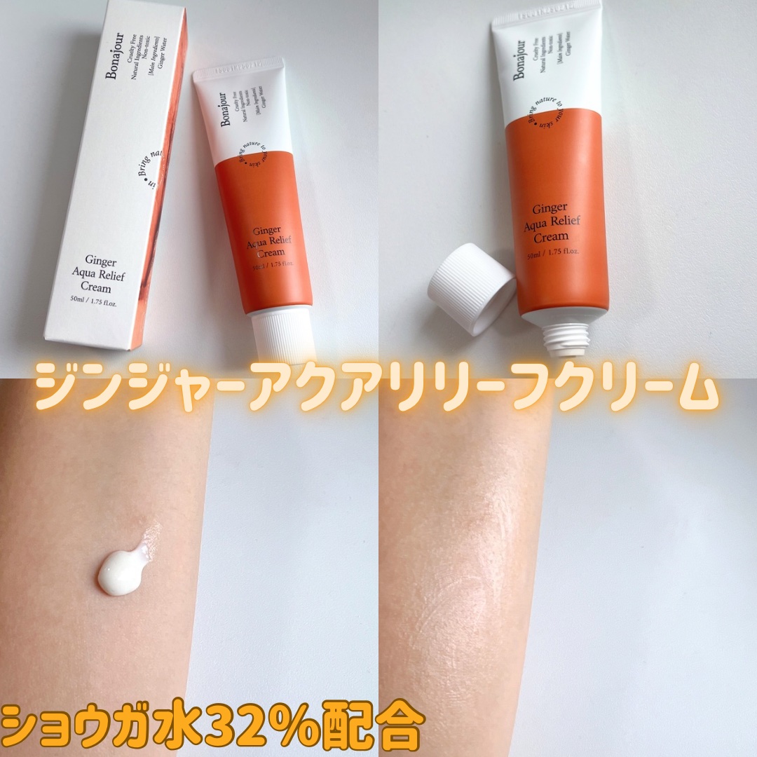 ジンジャーアクアリリーフセラム/Bonajour/美容液を使ったクチコミ（3枚目）