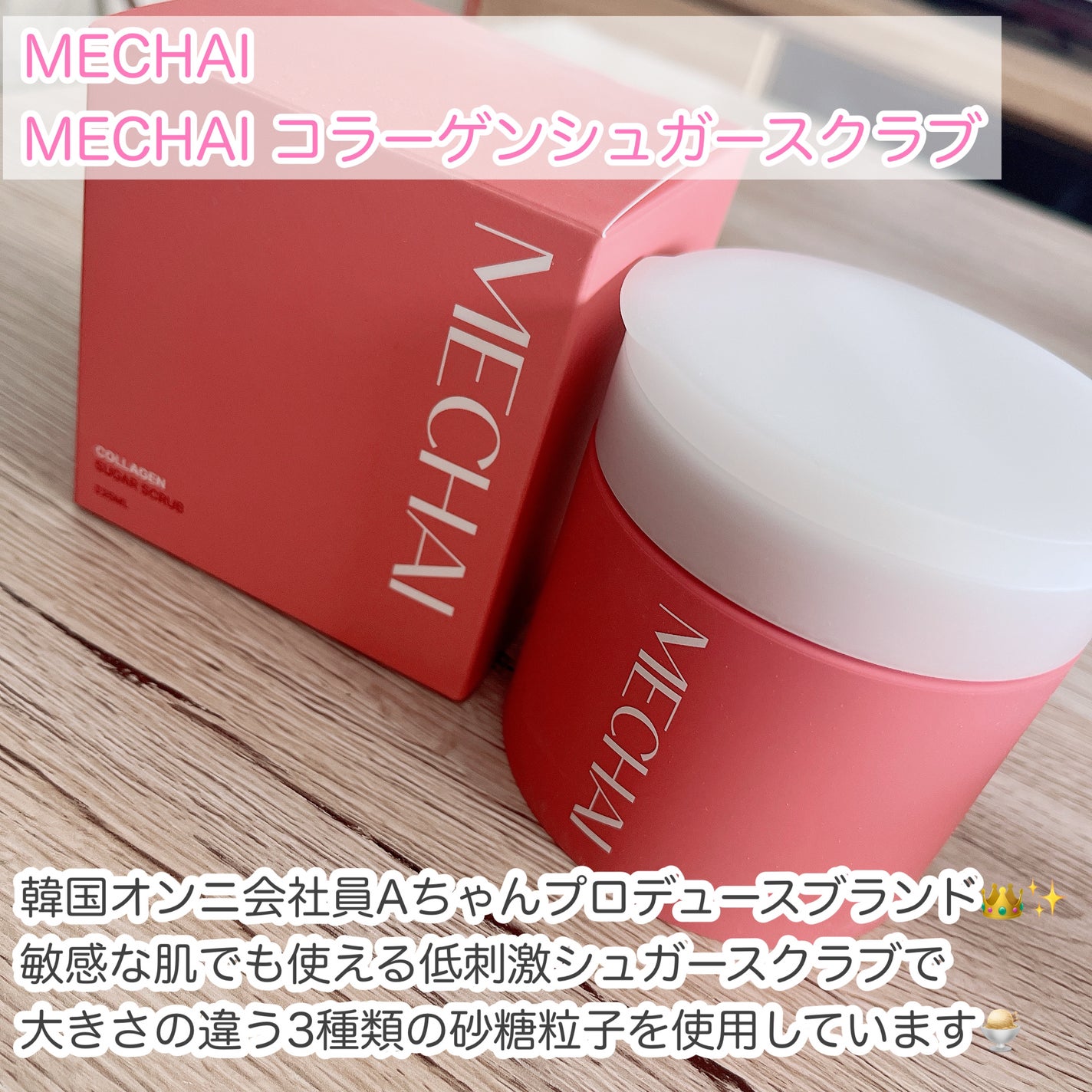 ミチャイコラーゲンスクラブ/MECHAI/ボディスクラブを使ったクチコミ(2枚目)