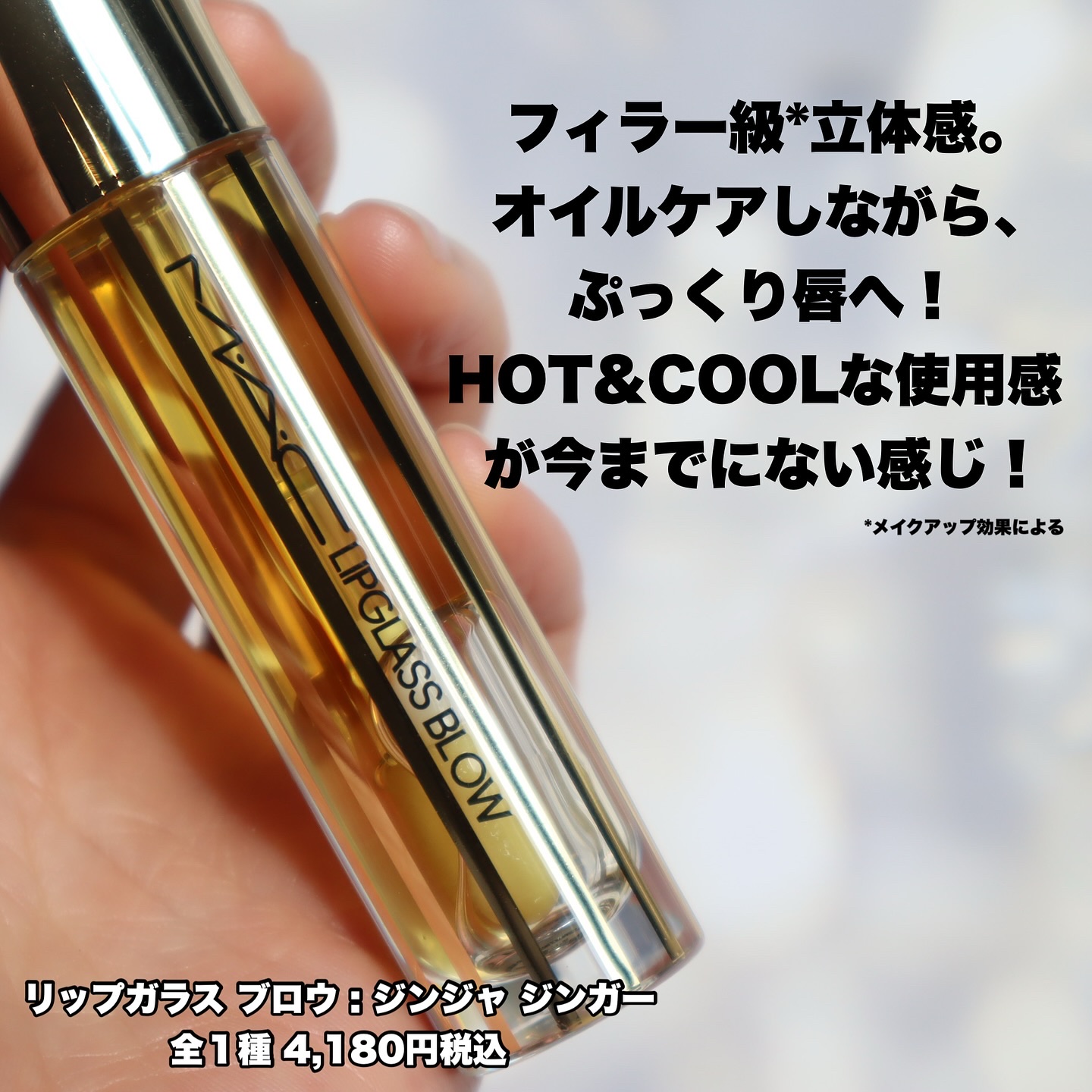 リップガラス エアー/M・A・C/リップグロスを使ったクチコミ（2枚目）