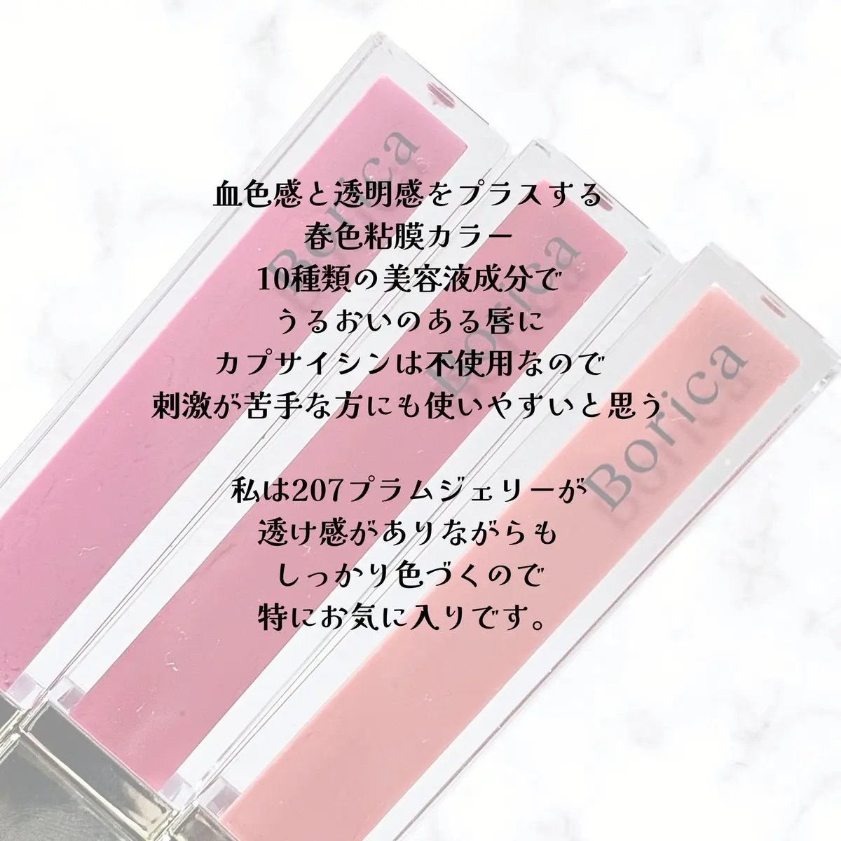 リッププランパーエクストラセラム/Borica/リッププランパーを使ったクチコミ（2枚目）