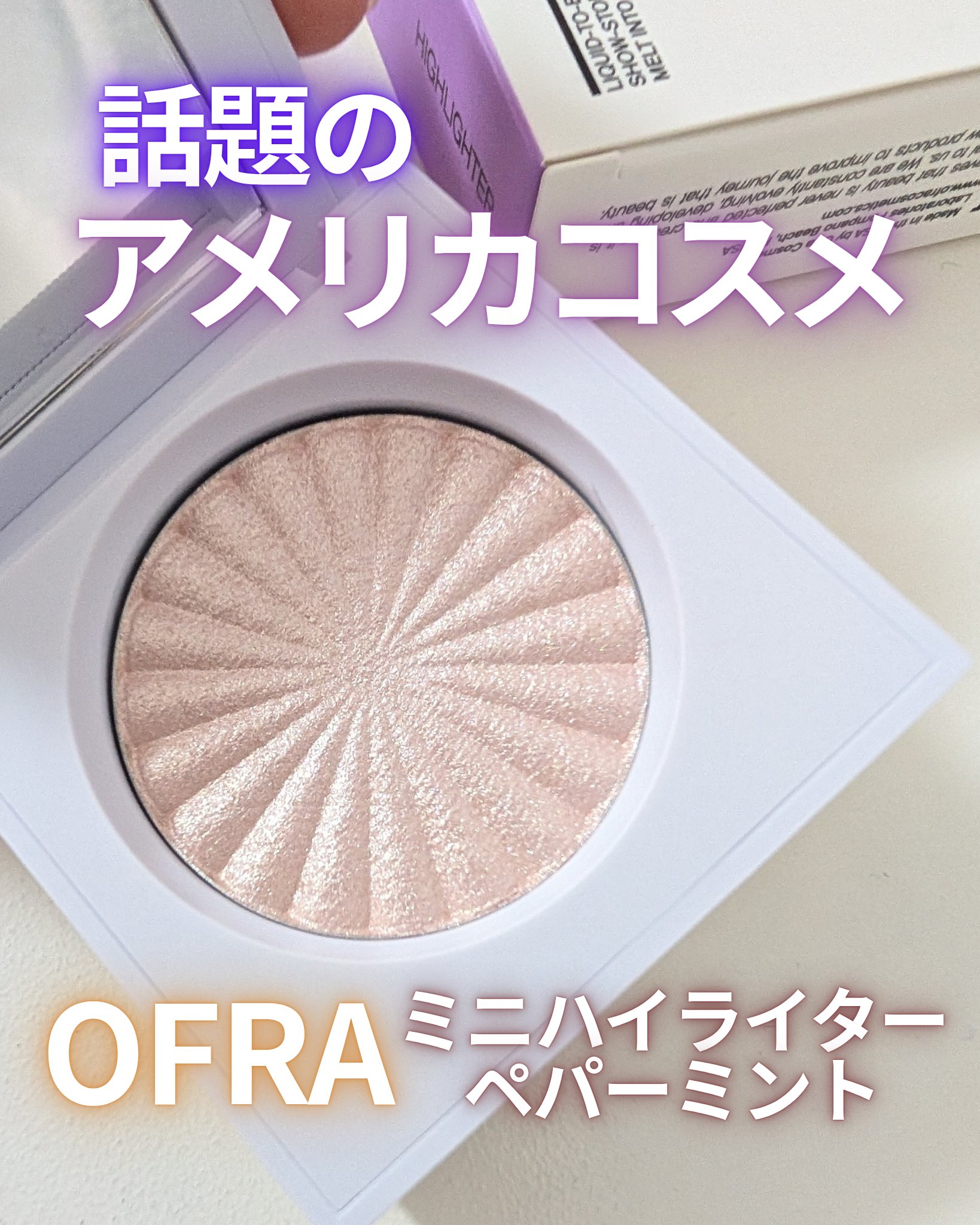 OFRA mini Highlighter/Ofra Cosmetics/パウダーハイライトを使ったクチコミ（1枚目）