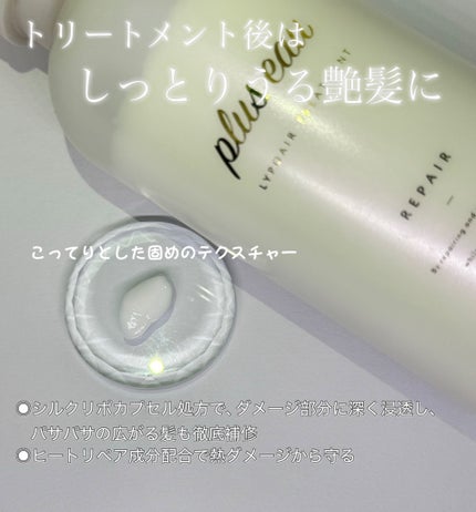 リポアシャンプー/リポアトリートメント/plus eau/市販シャンプーを使ったクチコミ(2枚目)
