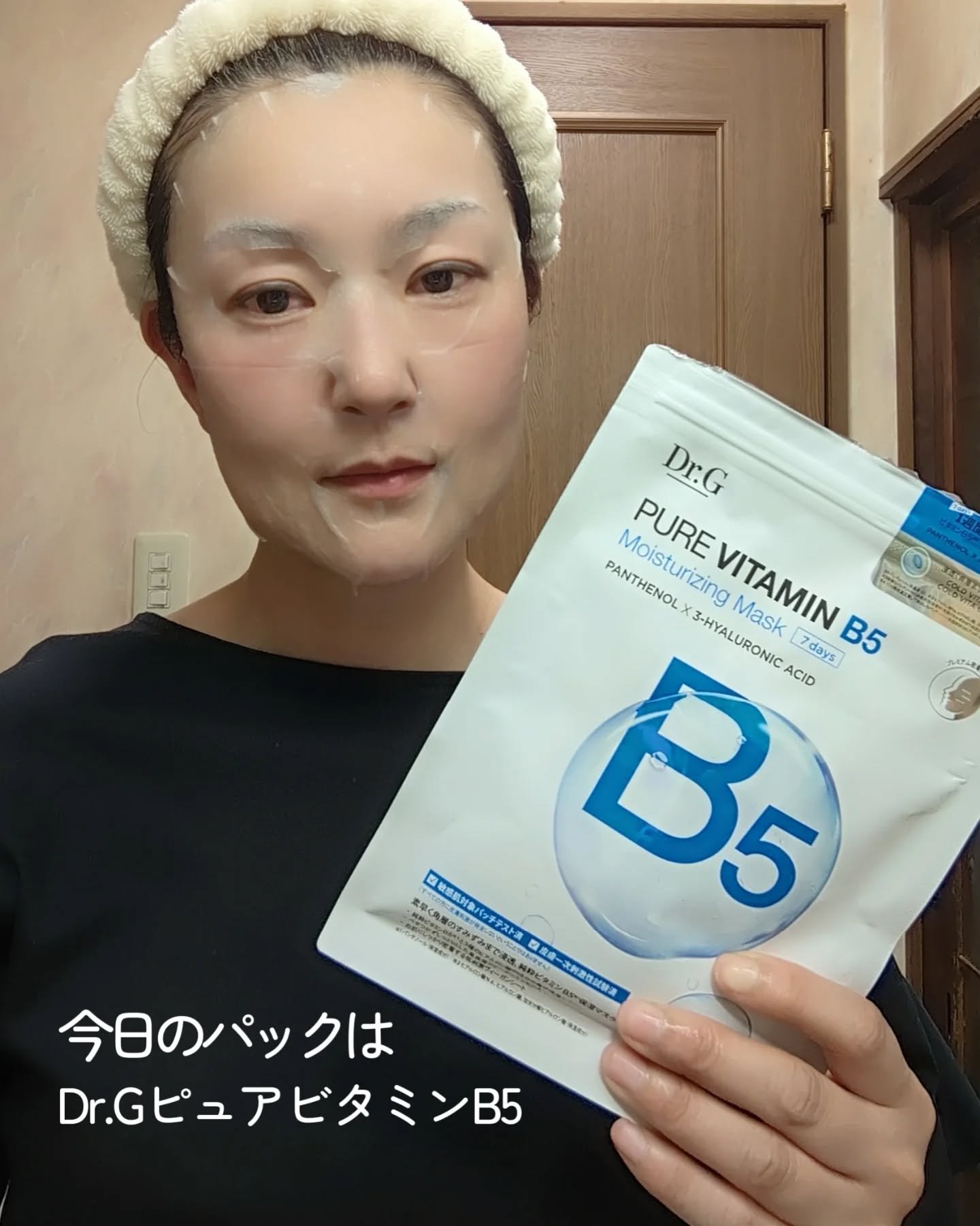 ドクタージー ピュア ビタミンB モイスチャライジングマスク/Dr.G/シートマスク・パックを使ったクチコミ（1枚目）