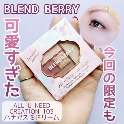 ブレンドベリー オールユーニード クリエイション/BLEND BERRY/マルチパレットを使ったクチコミ(1枚目)
