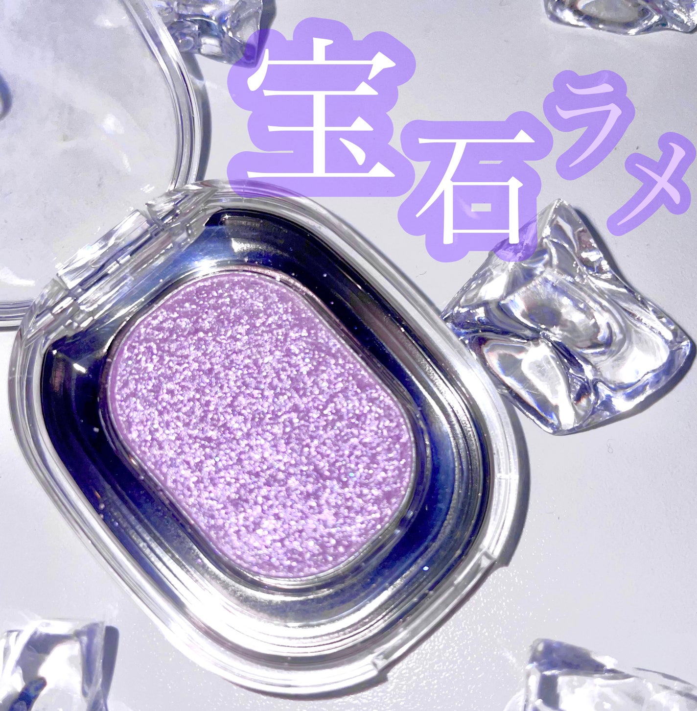 SPARKLE SPOT/Ameli/単色アイシャドウを使ったクチコミ(1枚目)