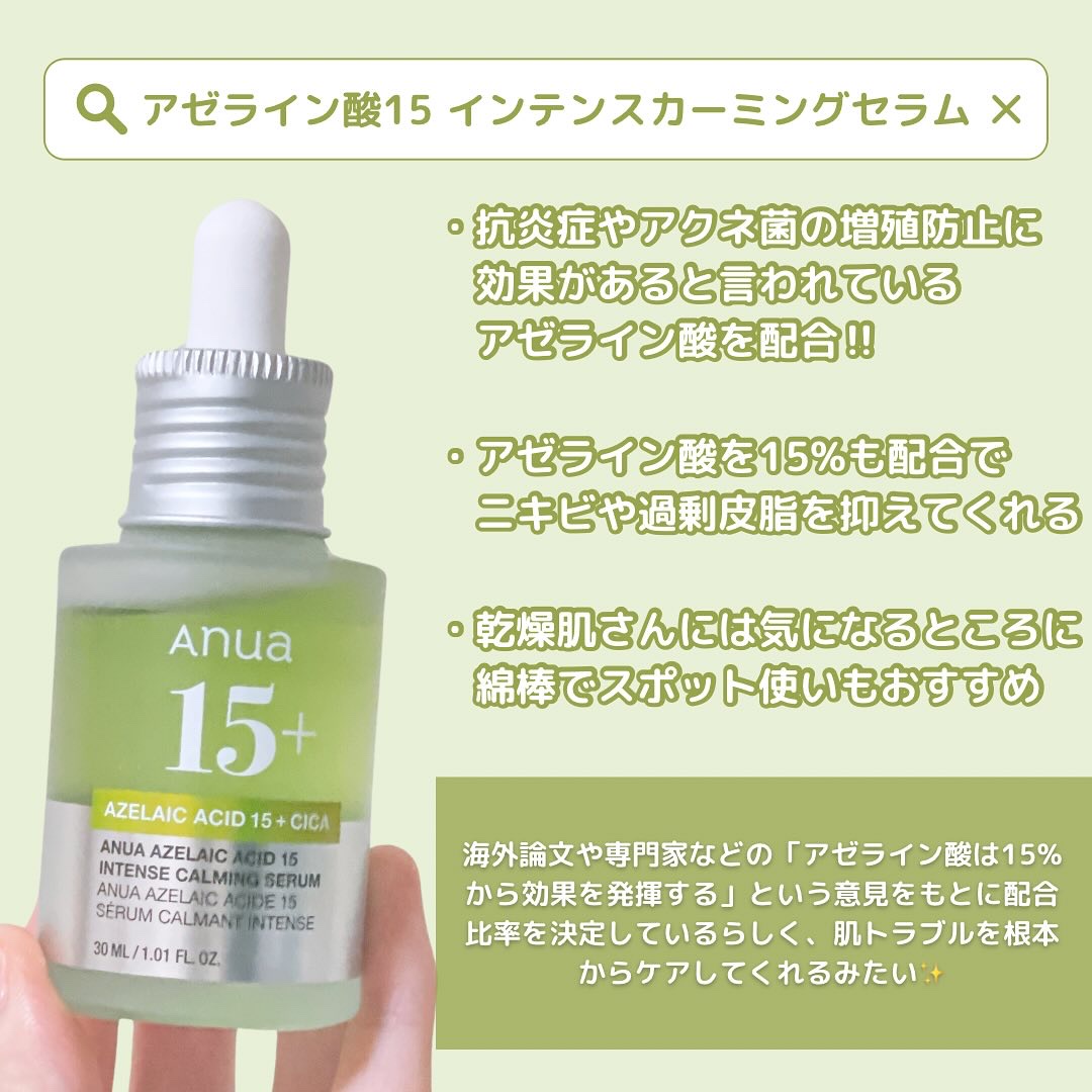 アゼライン酸15 インテンスカーミングセラム/Anua/美容液を使ったクチコミ（2枚目）