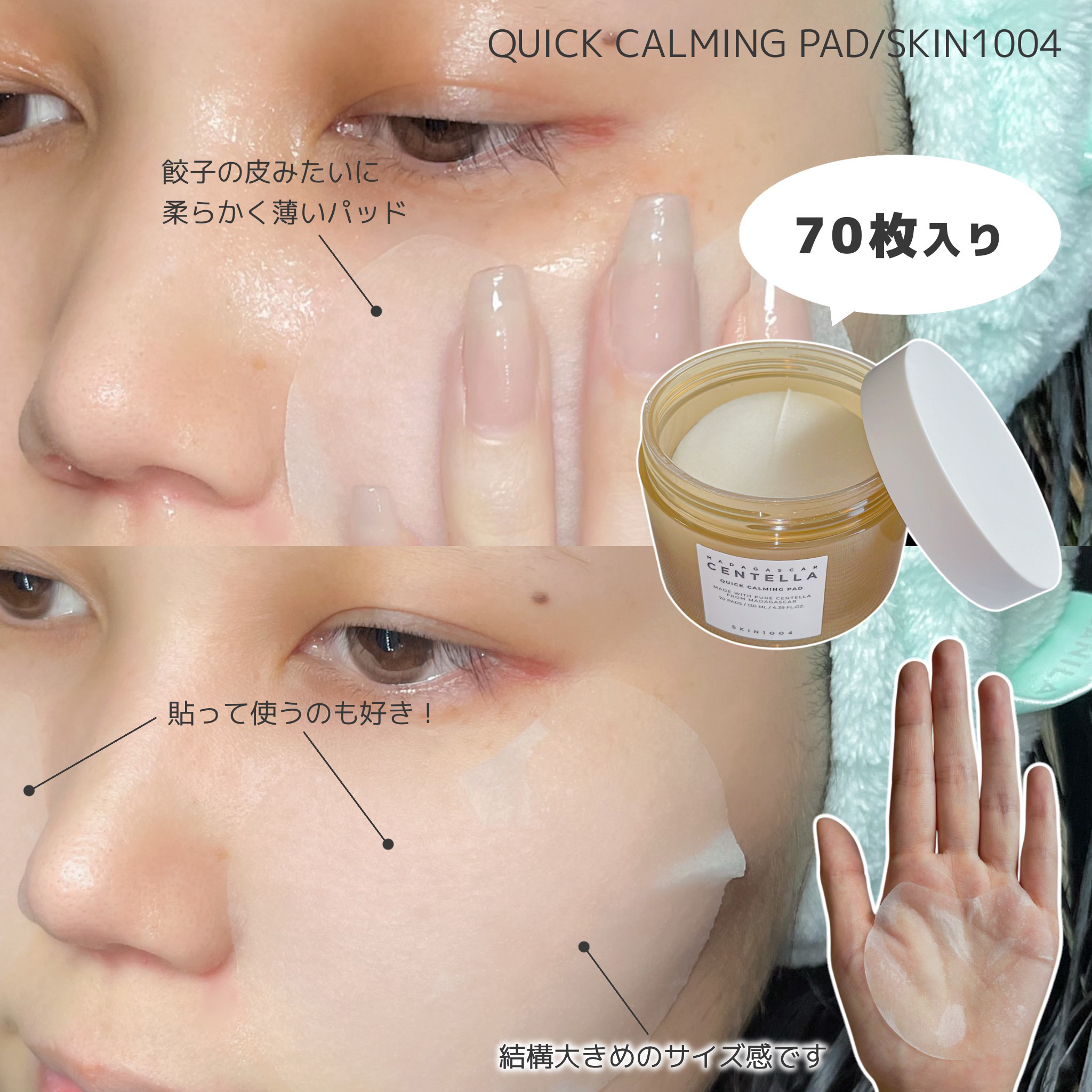 センテラ クイックカーミングパッド/SKIN1004/トナーパッドを使ったクチコミ（3枚目）