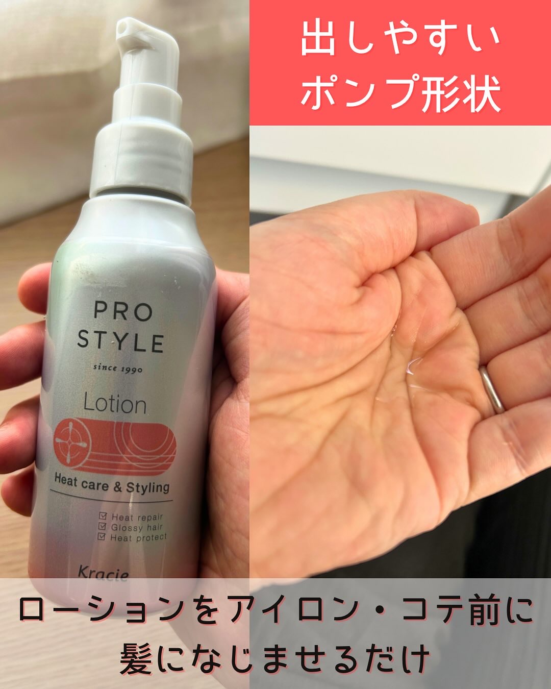 ヒートケア＆スタイリング　ローション/プロスタイル/プレスタイリング・寝ぐせ直しを使ったクチコミ（2枚目）