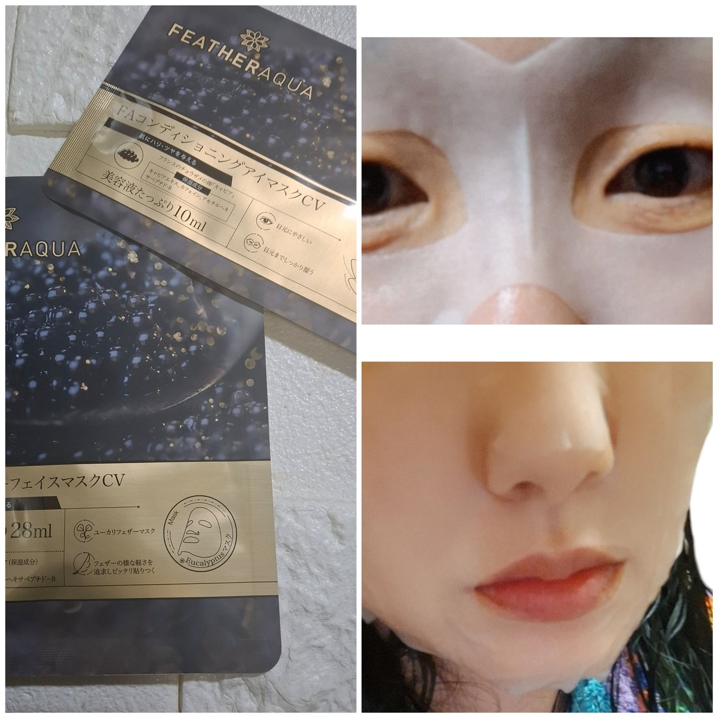 FAモイスチャーフェイスマスクCV/FEATHERAQUA/シートマスク・パックを使ったクチコミ(1枚目)