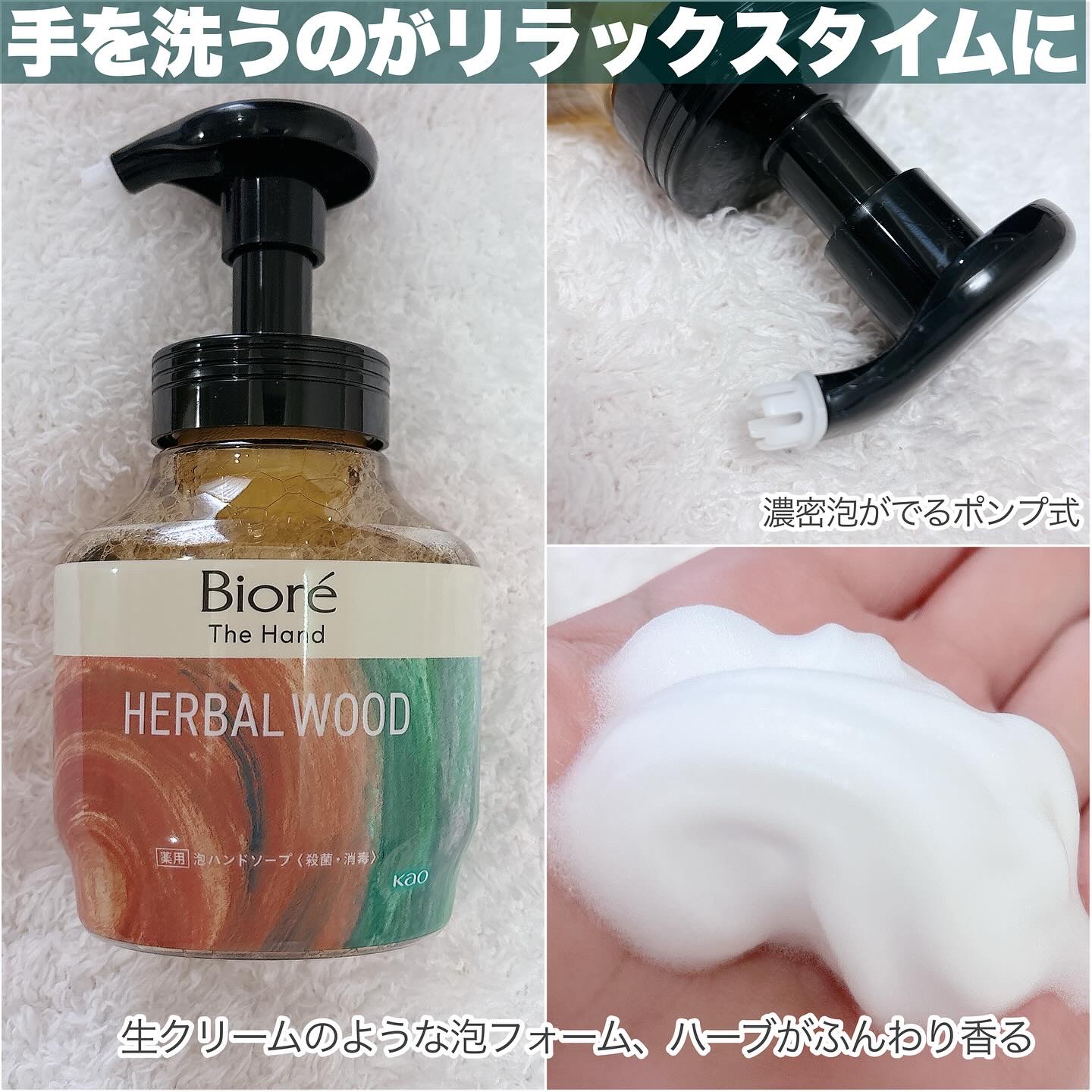 ビオレ ザ ハンド　 薬用泡ハンドソープ　深くて温かみのあるハーバルウッドの香り/ビオレ/ハンドソープを使ったクチコミ（3枚目）