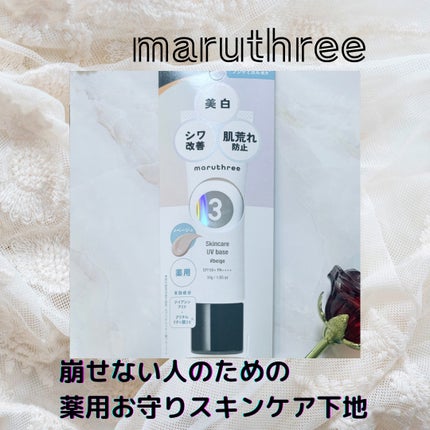 薬用スキンケアUVベース #ベージュ/maruthree/日焼け止め・UVケアを使ったクチコミ(1枚目)