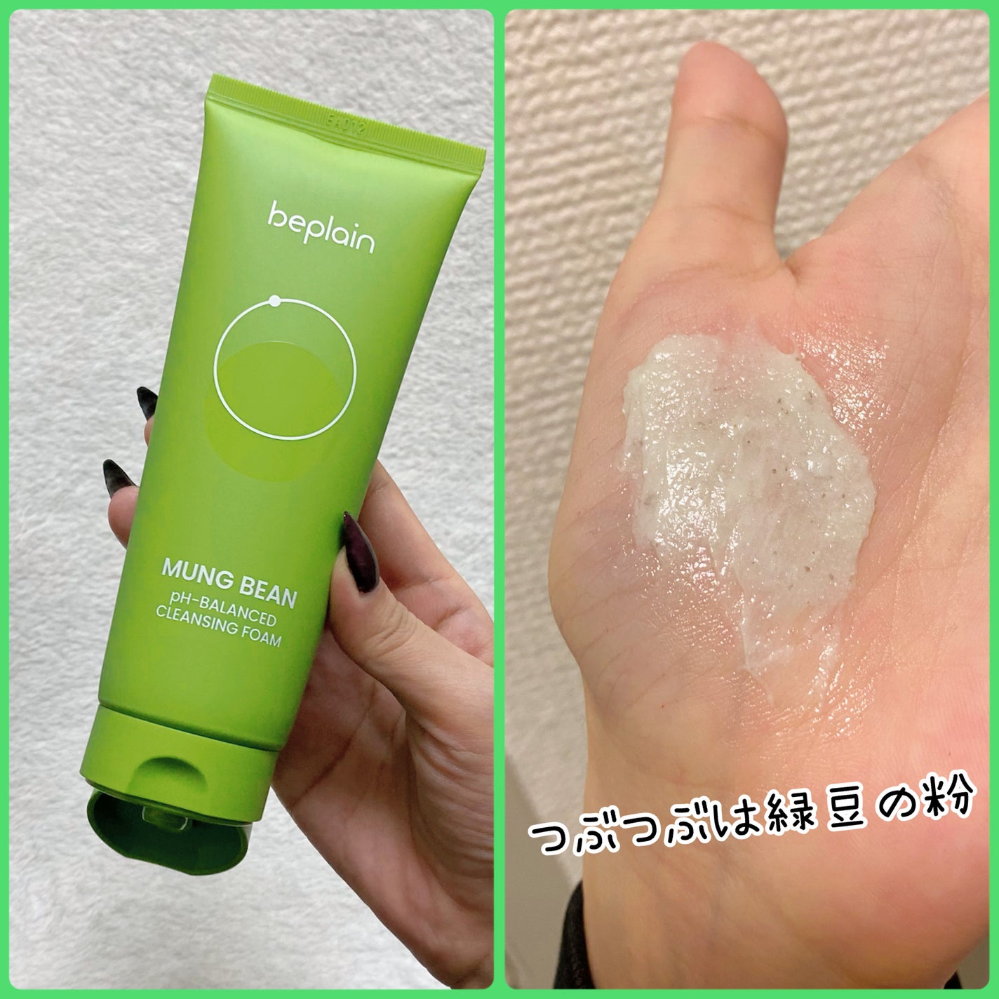緑豆弱酸性洗顔フォーム/beplain/洗顔フォームを使ったクチコミ(2枚目)