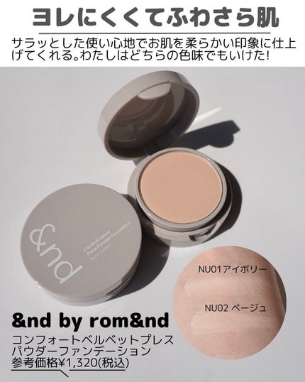 メロウスキンリキッドファンデーション/&nd by rom&nd/リキッドファンデーションを使ったクチコミ(5枚目)