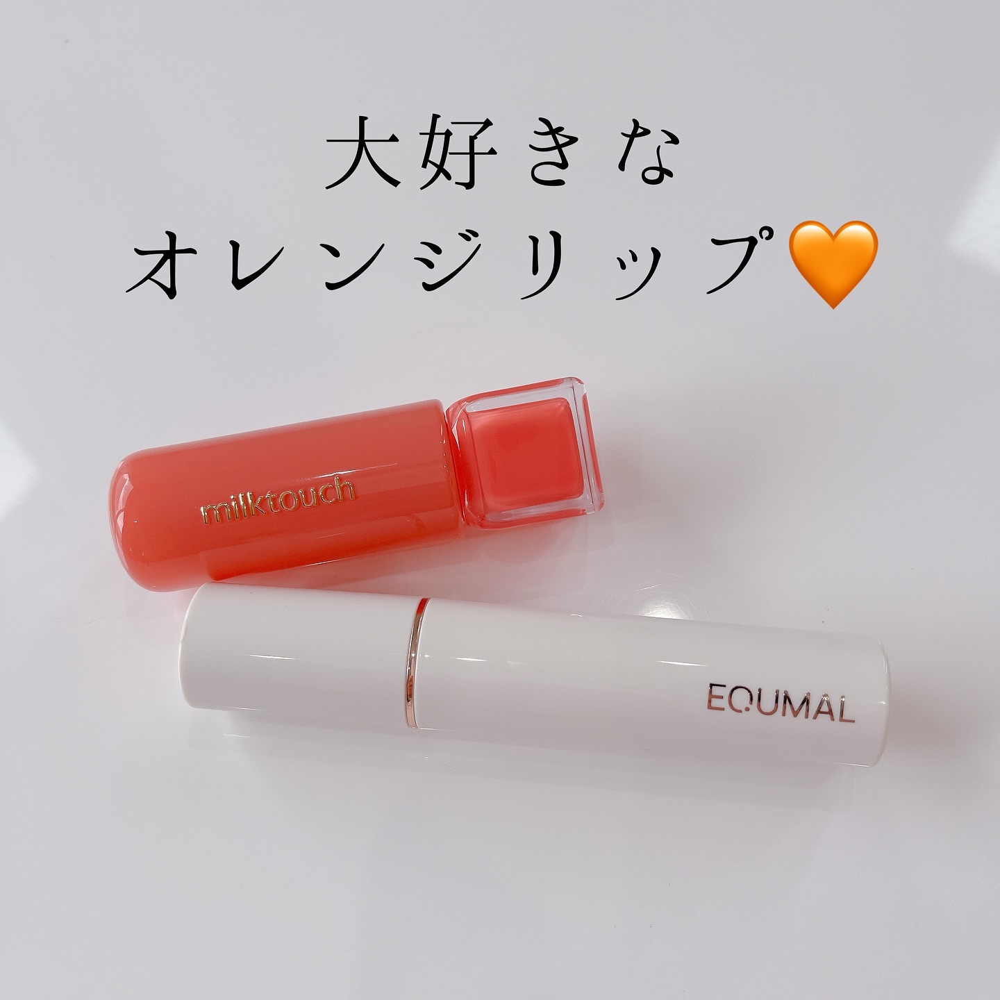 ノンセクショングローリーティント/EQUMAL/リップティントを使ったクチコミ（1枚目）