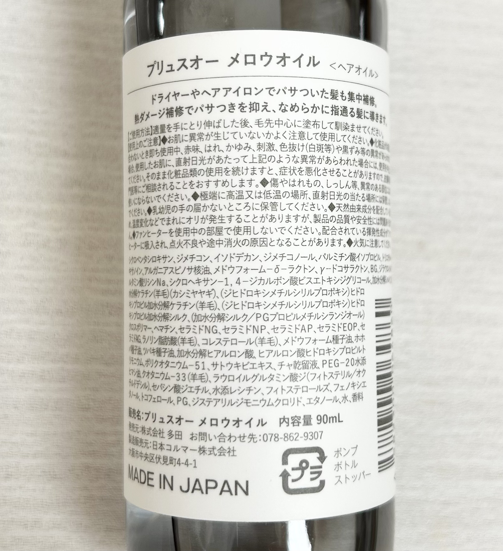 メロウオイル/plus eau/アウトバストリートメントを使ったクチコミ（2枚目）