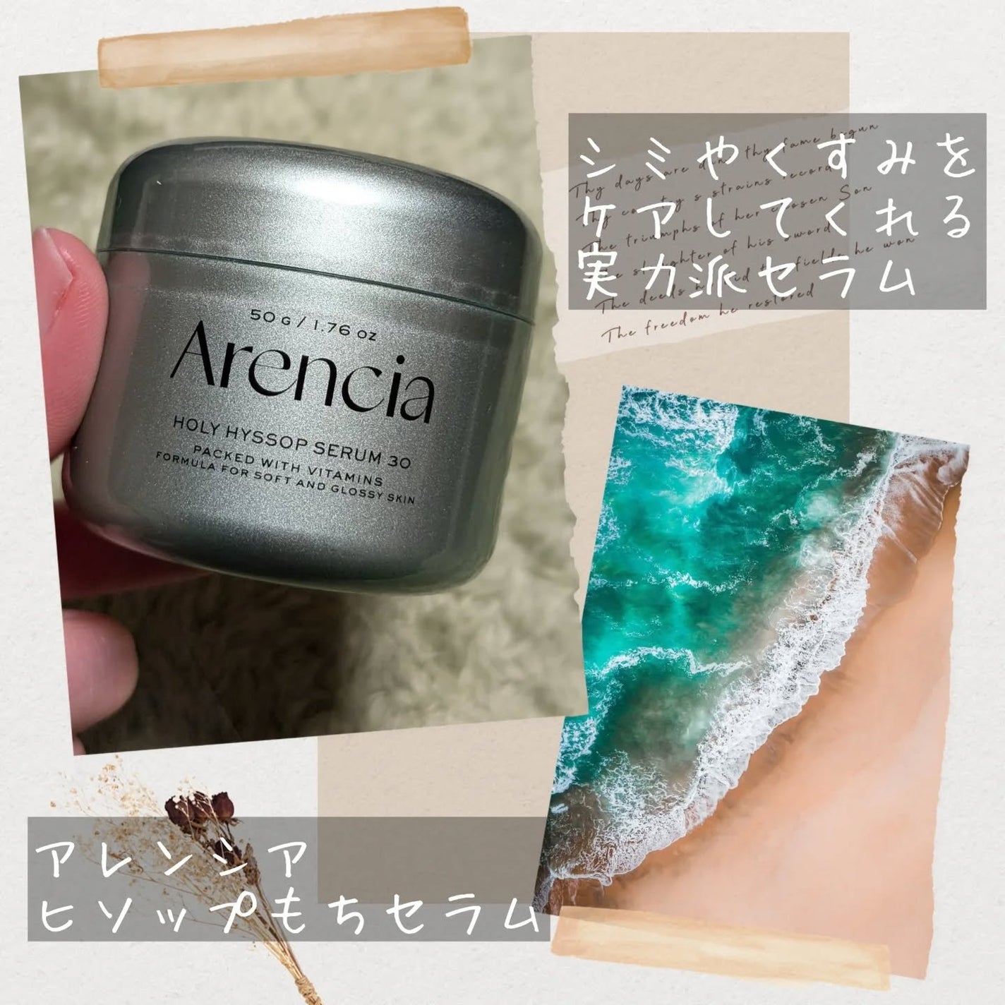 ホーリーヒソップ もちセラム/アレンシア/美容液を使ったクチコミ(2枚目)