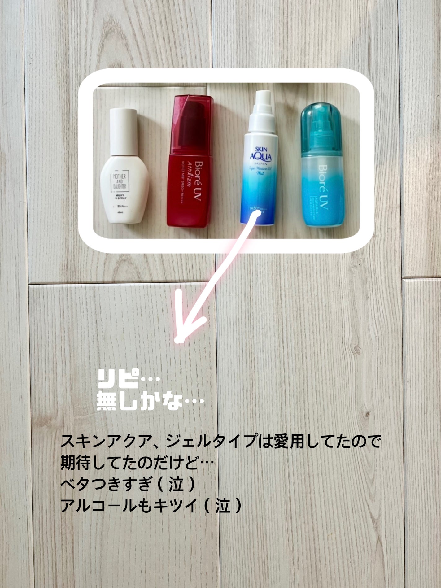 ビオレUV アクアリッチ アクアプロテクトミスト/ビオレ/日焼け止めミスト・スプレーを使ったクチコミ(4枚目)