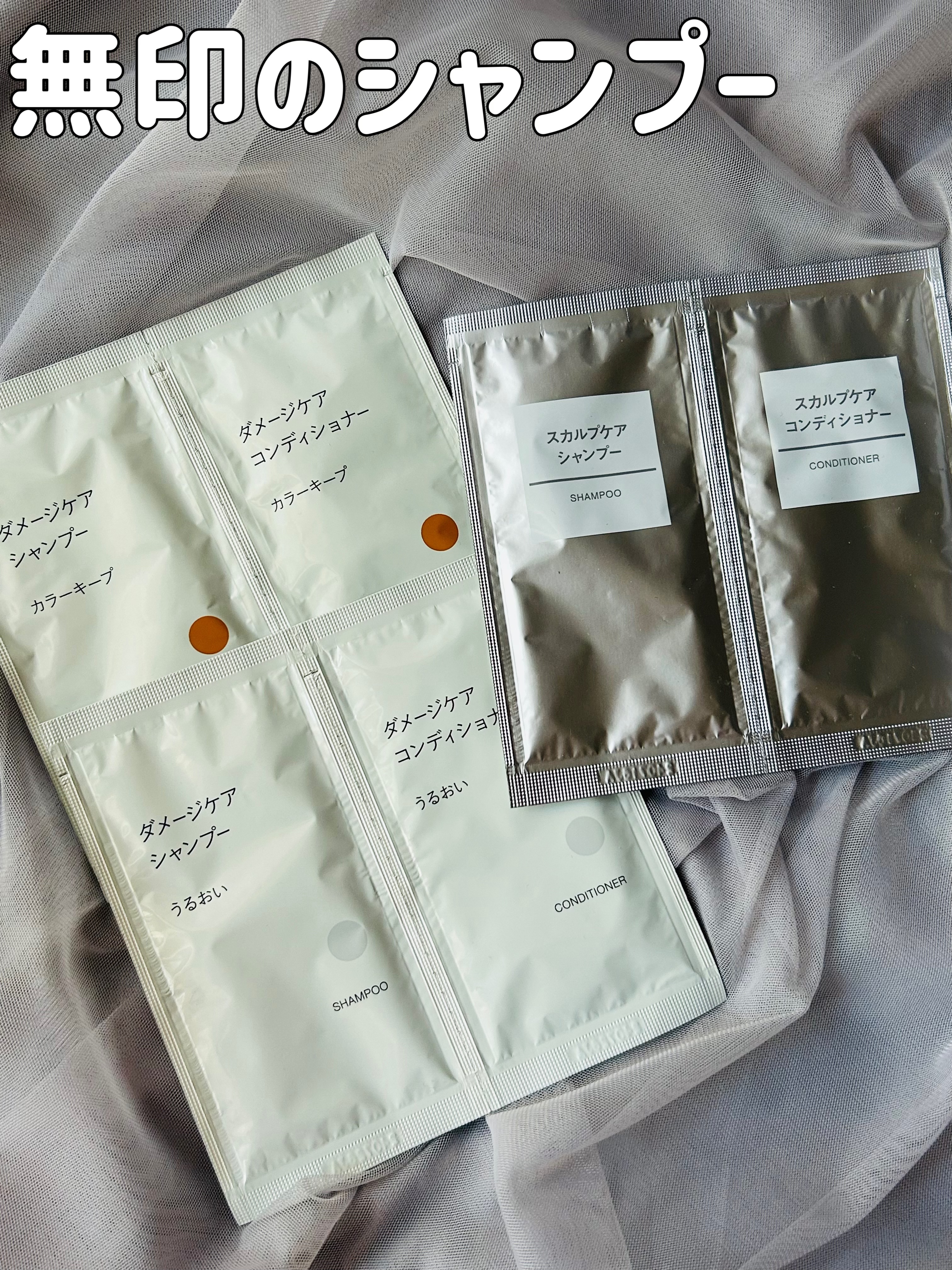 スカルプケアシャンプー/コンディショナー/無印良品/シャンプー・コンディショナーを使ったクチコミ（1枚目）