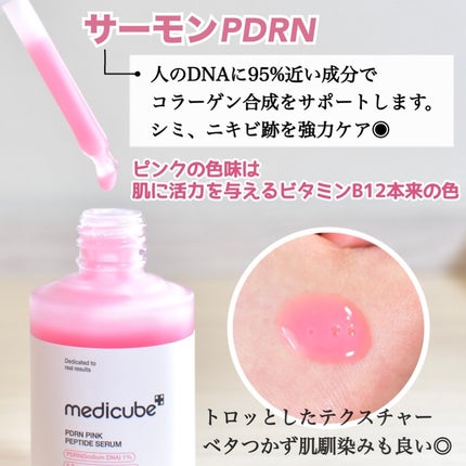 PDRNピンクアンプル PDRN 10,000ppm配合/MEDICUBE/美容液を使ったクチコミ(2枚目)